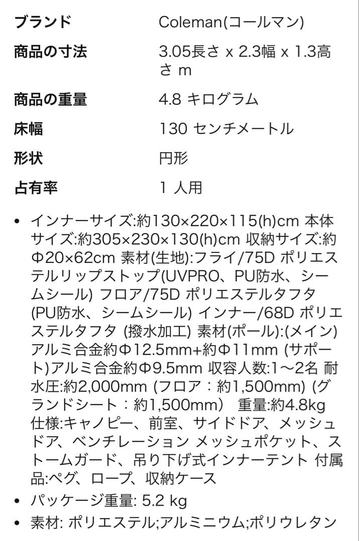 コールマン　アテナワイドツーリング130 ドームテント★キャノピーポール2本付き