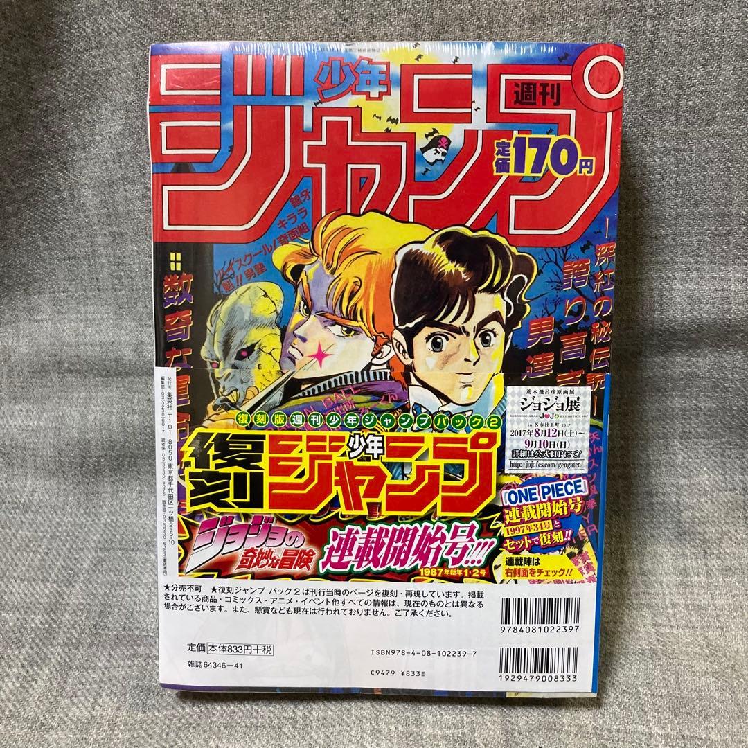 週刊少年ジャンプ 創刊50周年記念　復刻版