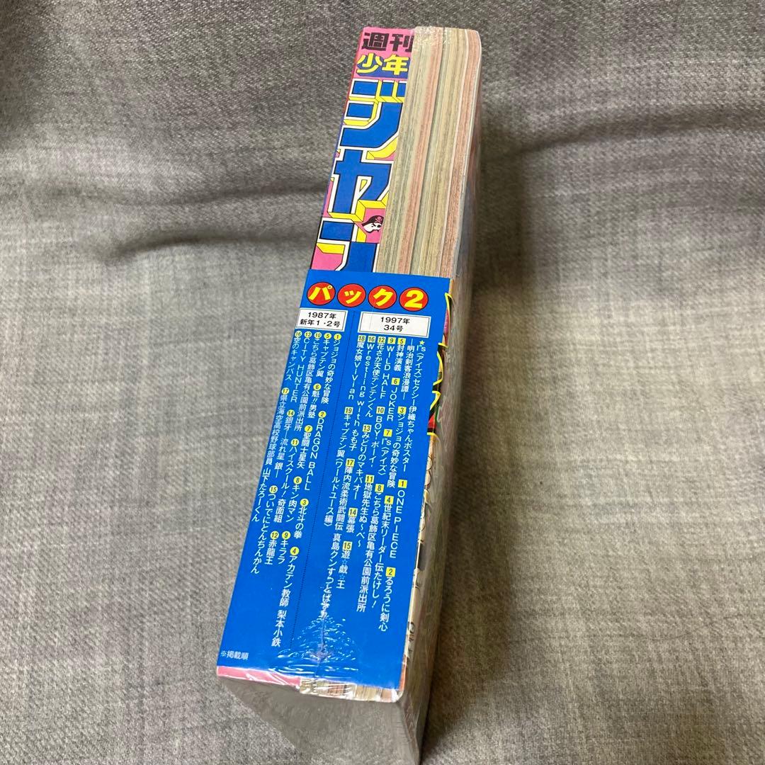 週刊少年ジャンプ 創刊50周年記念　復刻版