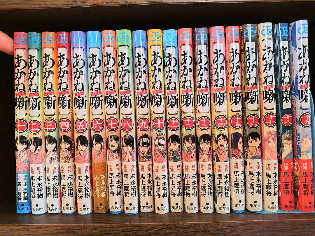 あかね噺　1-19巻全巻セット