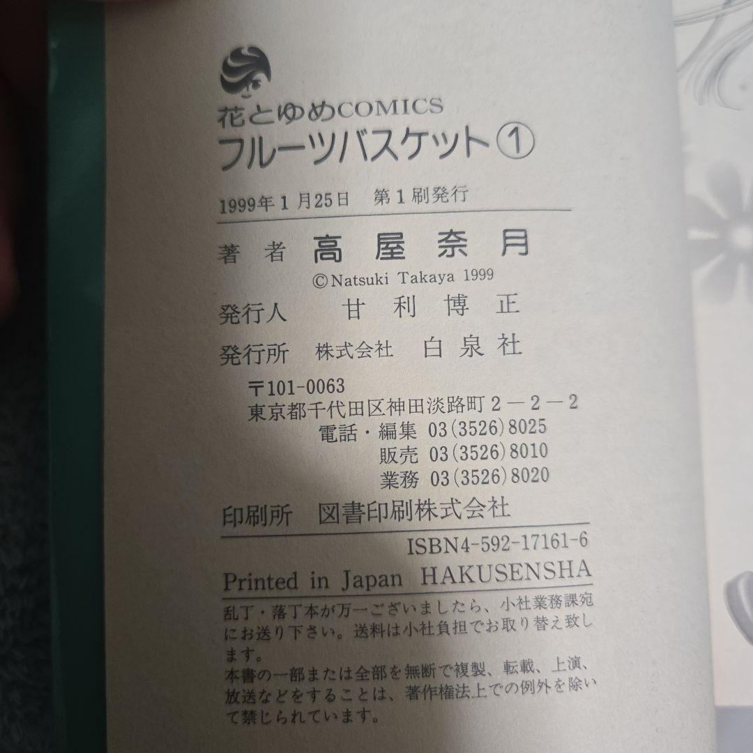 フルーツバスケット 1巻 初版