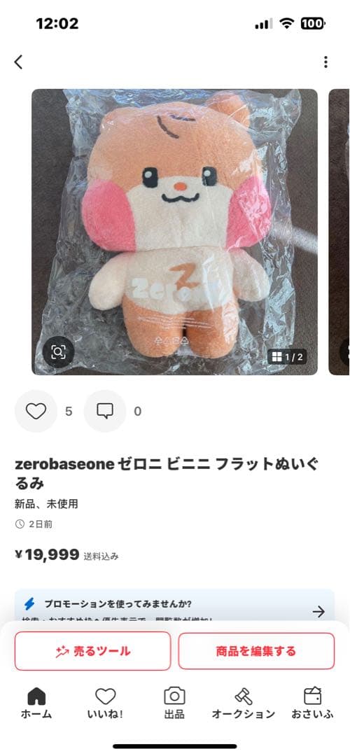 zeroni ユニニ ぬいぐるみ 大