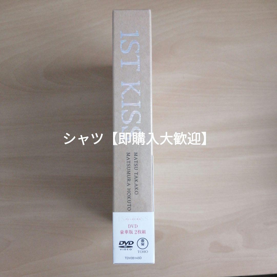 【人気作】『ファーストキス 1ST KISS」DVD 豪華版 松たか子 松村北斗