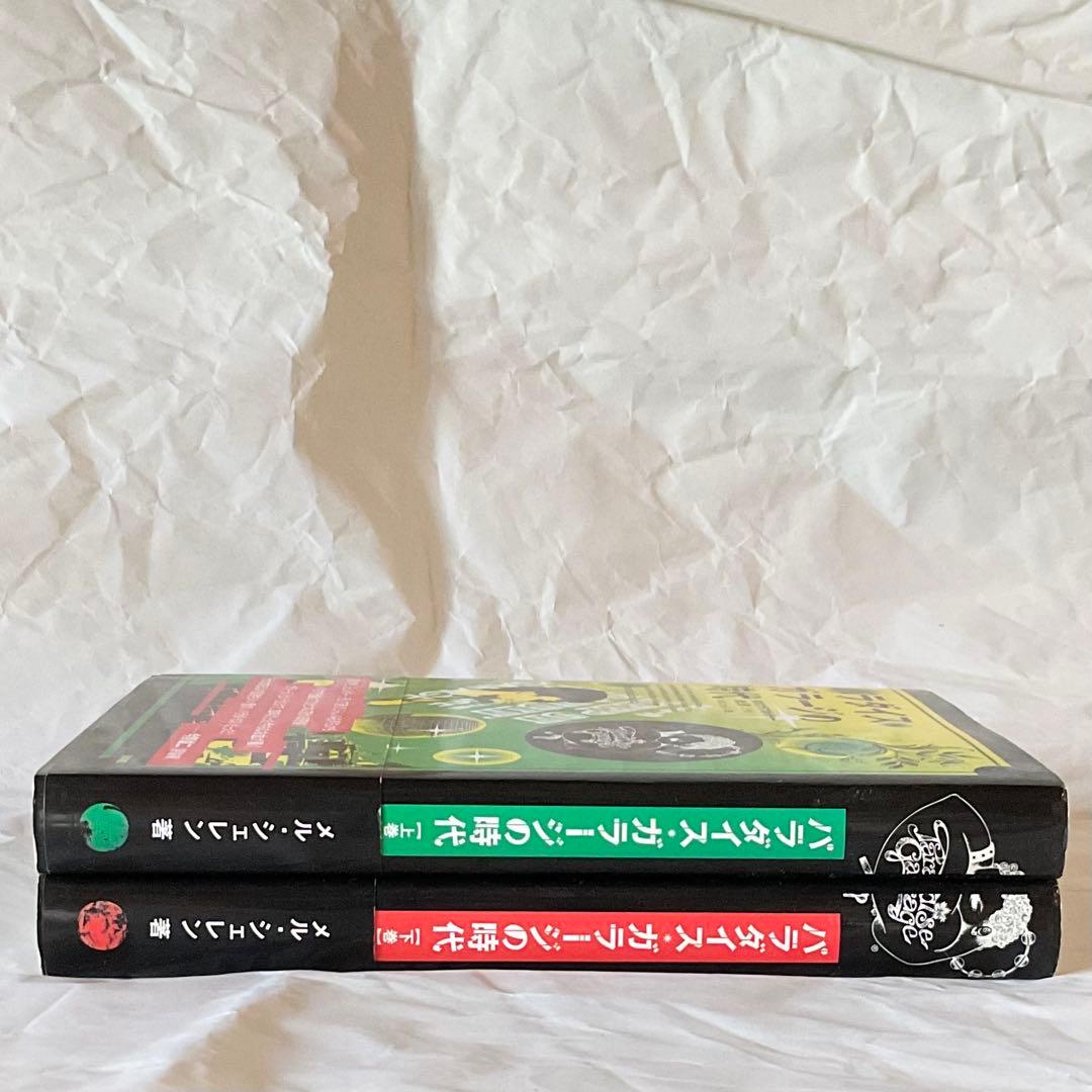 パラダイス・ガラージの時代 : NYCクラブカルチャー・光と影 上巻・下巻