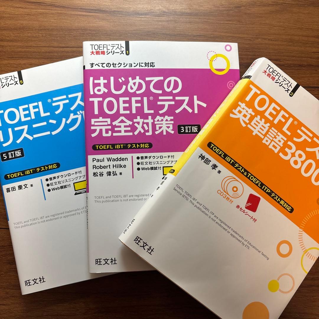 TOEFLテスト英単語、リスニング、完全対策3点セットCD付
