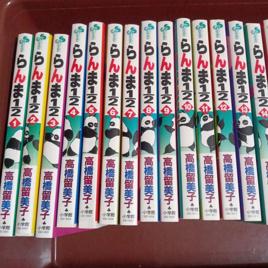 らんま1/2 全巻セット