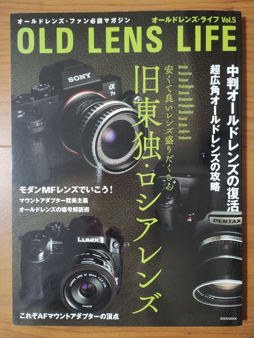 OLD LENS LIFE ・レンズの時間　7冊セット