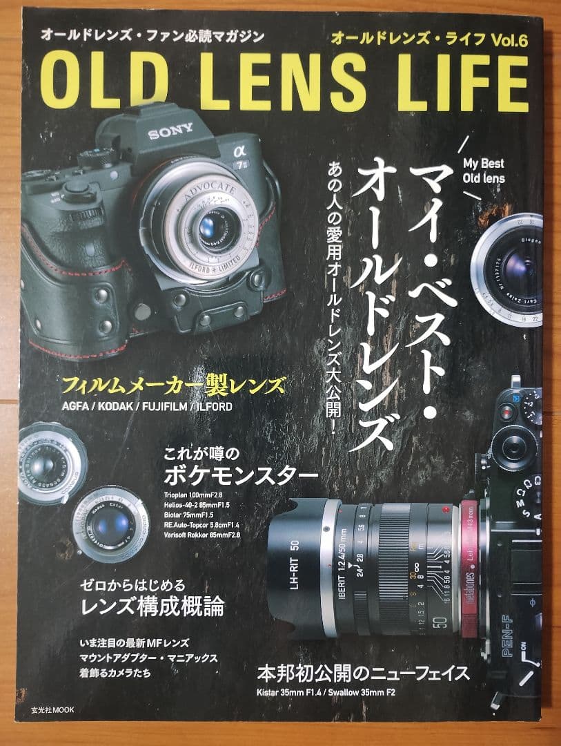 OLD LENS LIFE ・レンズの時間　7冊セット