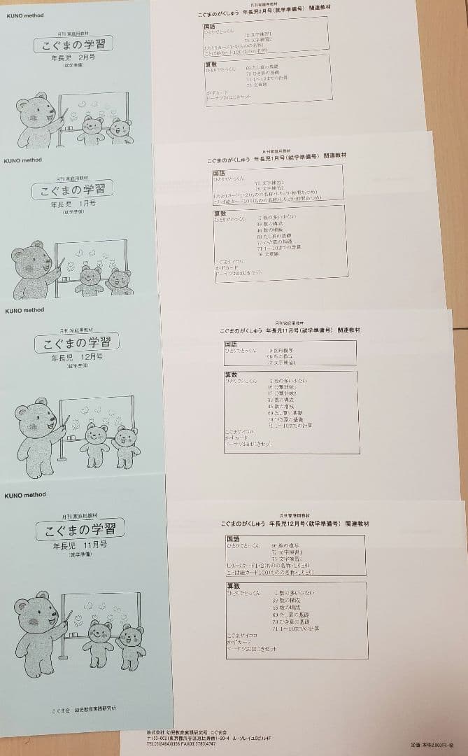 こぐま会 こぐまのがくしゅう ４冊セット