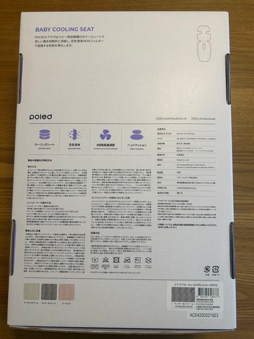 【新品未開封】エアラブ4＋　オレオ　クッキー&クリーム　保冷剤付き