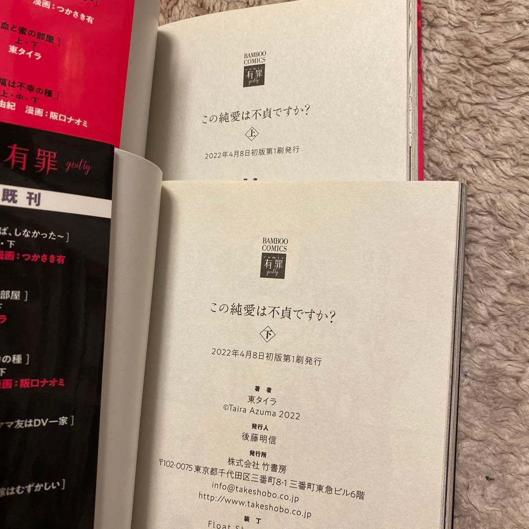 COMICS有罪/この純愛は不貞ですか? 全16冊セット販売/全冊初版発行‼️