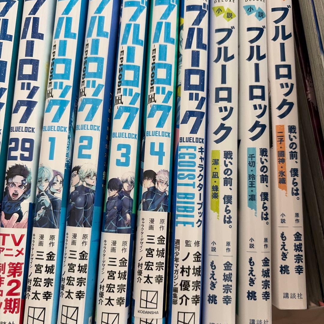 ブルーロック12巻〜29巻まで エピソード凪1巻〜4巻まで その他ほか