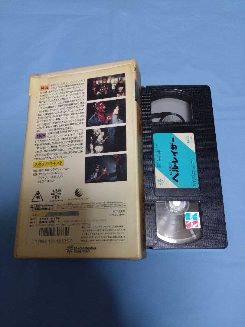 ヘルレイザー1/ビデオ VHS
