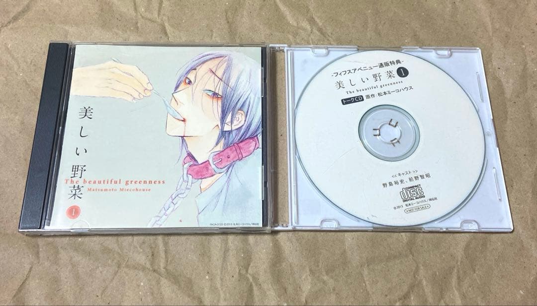 【バラ売り❌】BL ドラマCD 美しい野菜 セット