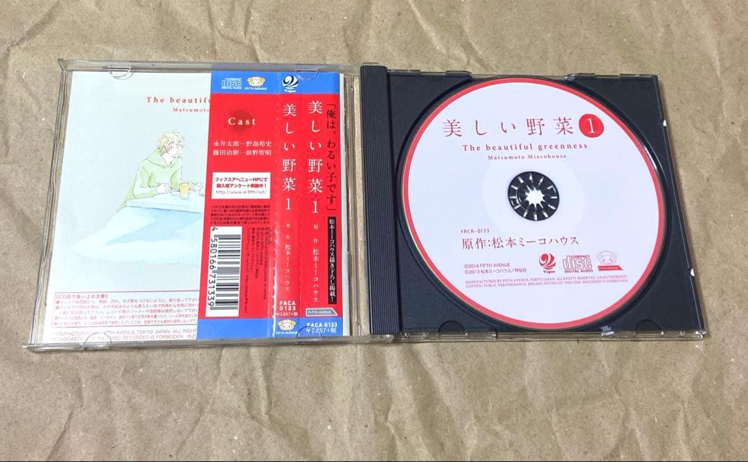 【バラ売り❌】BL ドラマCD 美しい野菜 セット