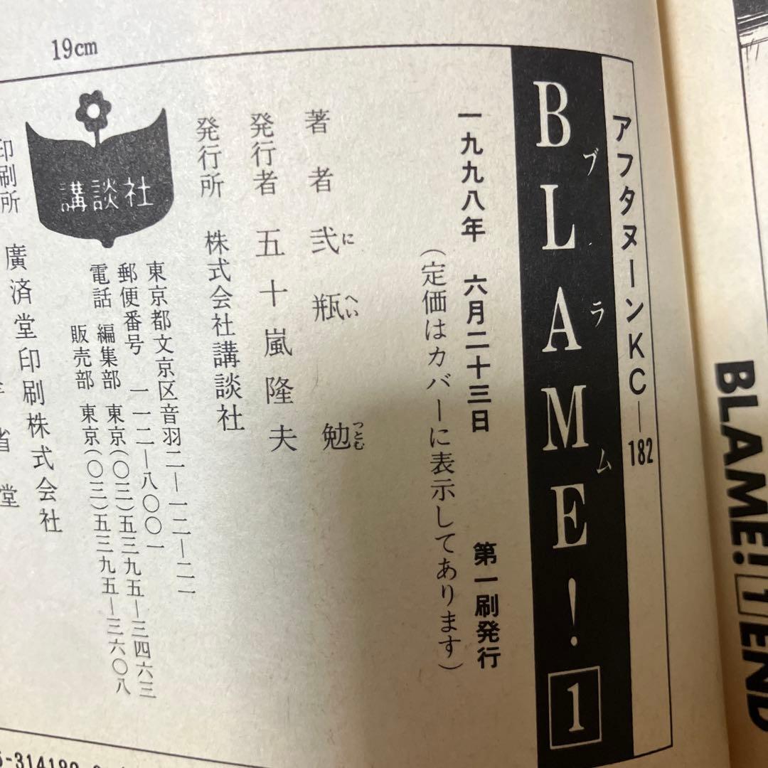 初版 Blame! 全巻セット