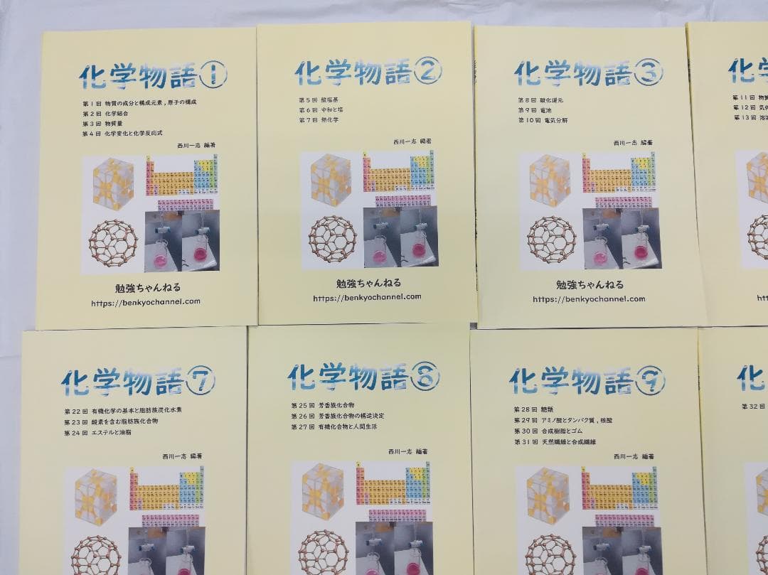 化学物語　全１２巻セット