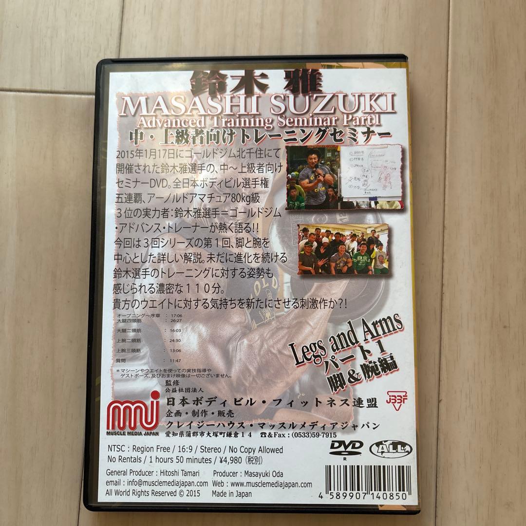 鈴木雅 中・上級者向けトレーニングセミナーDVD 全3巻