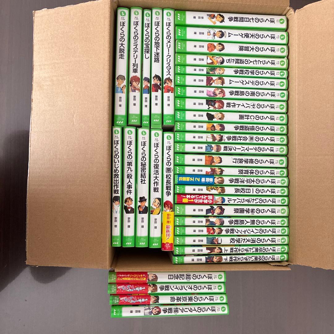 ぼくらのシリーズ 全37巻 宗田理