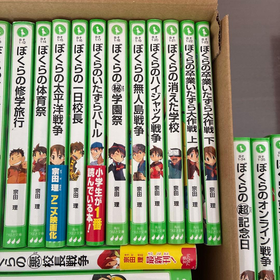 ぼくらのシリーズ 全37巻 宗田理