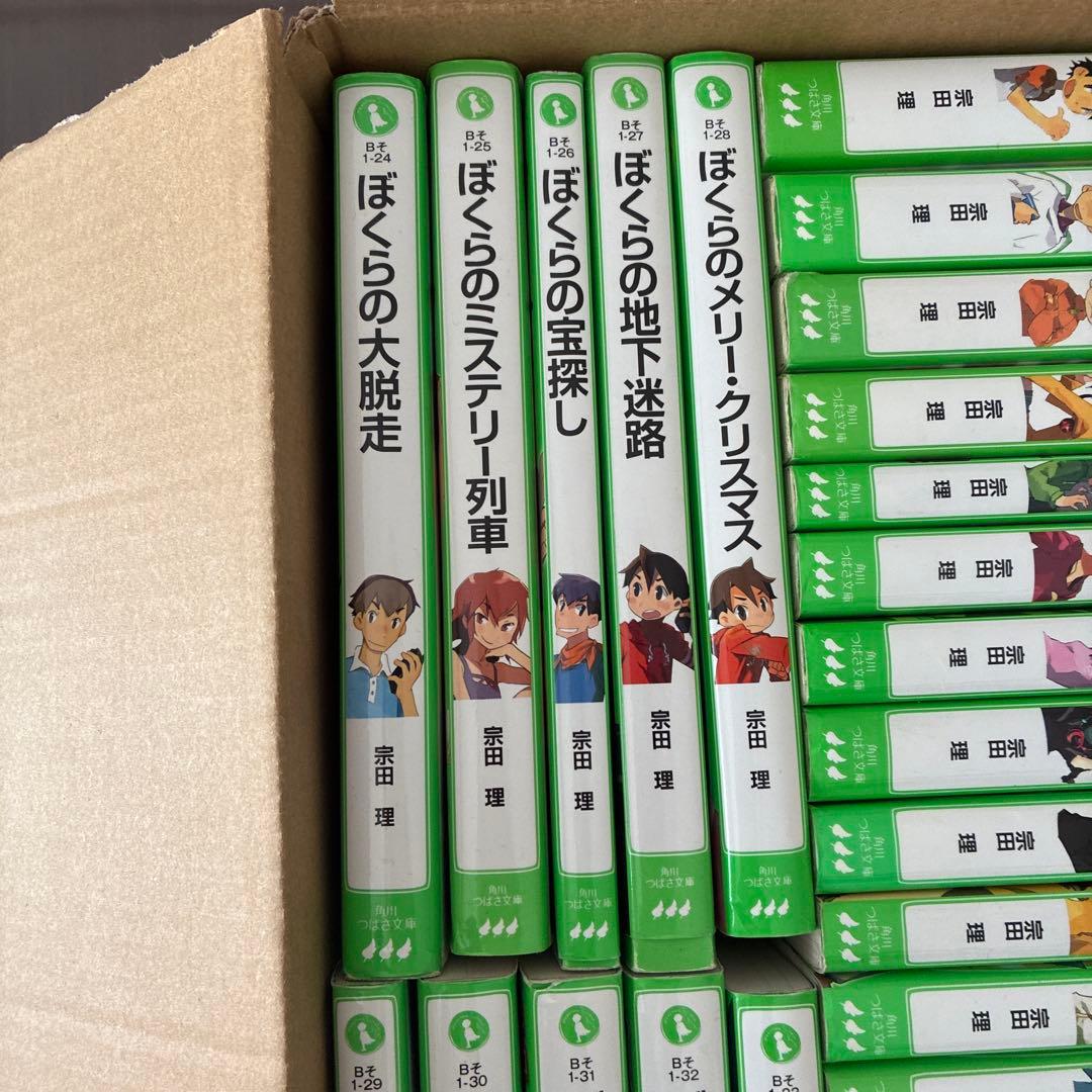 ぼくらのシリーズ 全37巻 宗田理