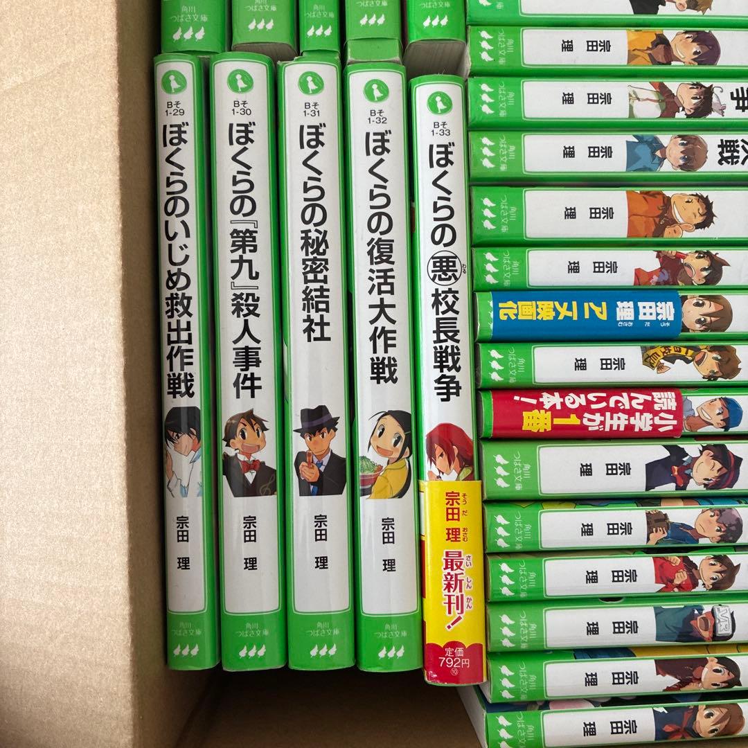 ぼくらのシリーズ 全37巻 宗田理