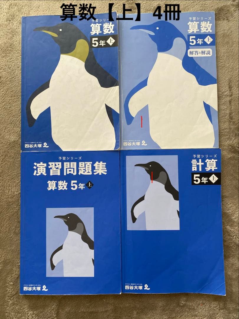 早稲田アカデミー 小5/1年分/教材セット 予習シリーズ 四谷大塚 中学受験