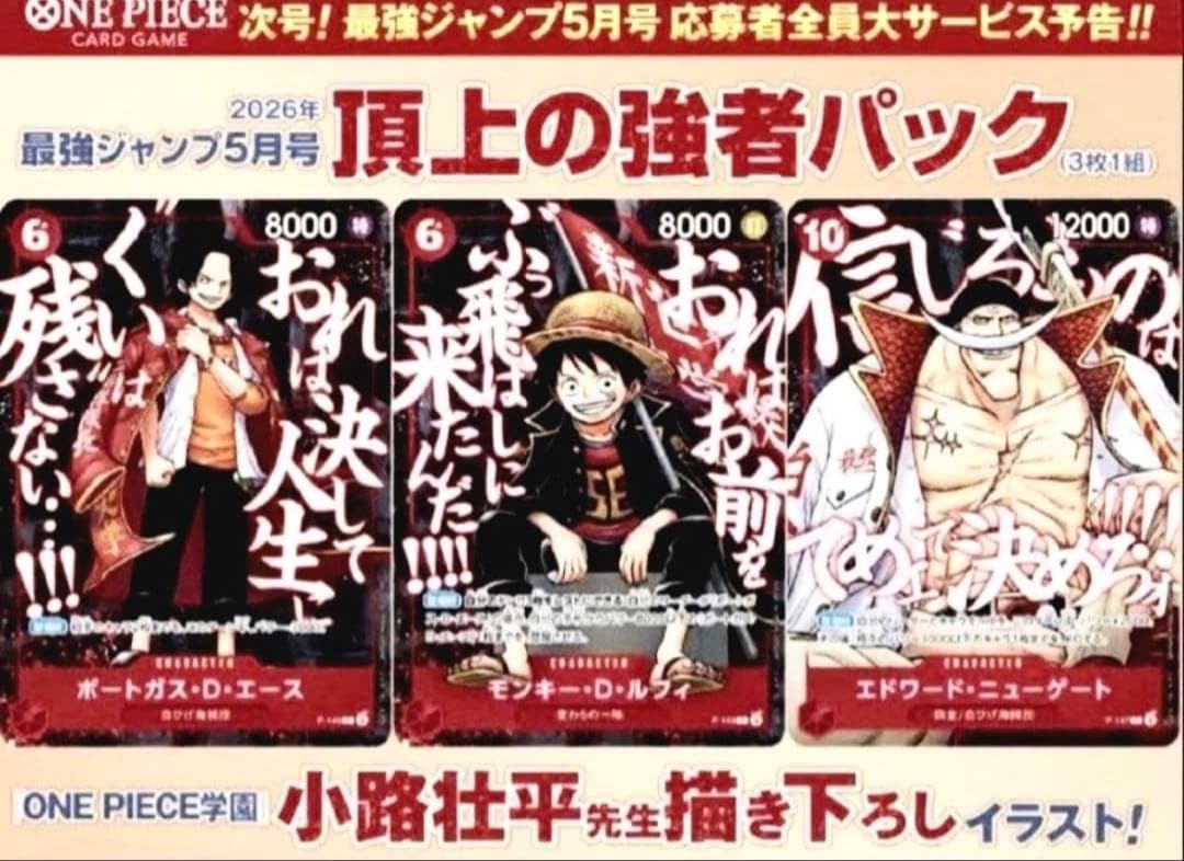 即発送 最強ジャンプ 2026年5月号 ONE PIECEカード応募紙&付録のみ