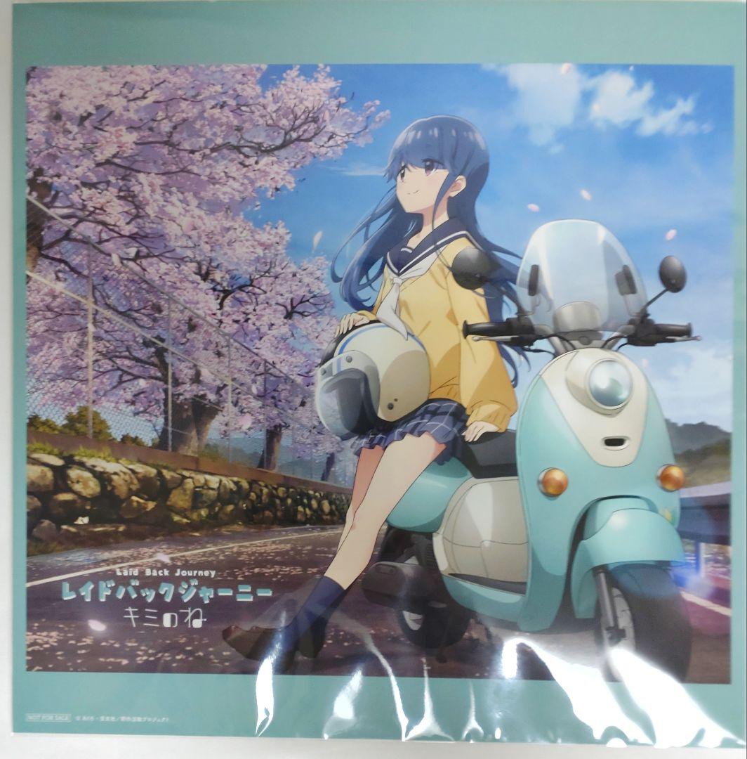 ゆるキャン△ SEASON３「レイドバックジャーニー」「So Precious」