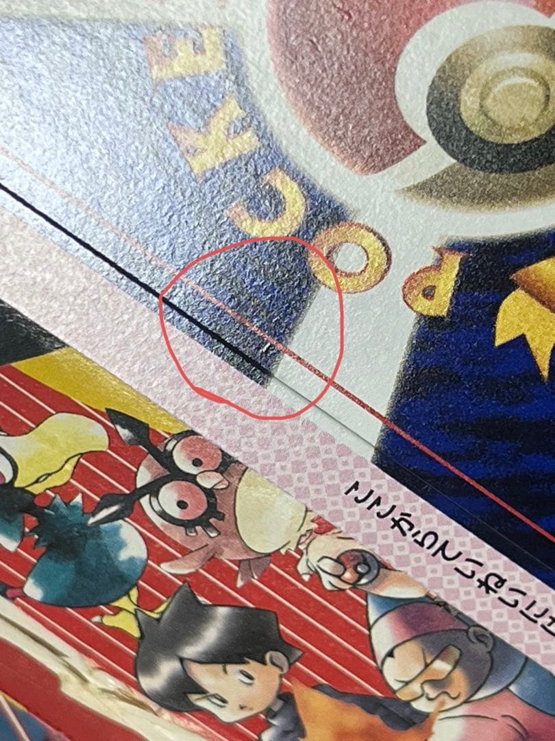 未剥がしハマちゃんのヤドキング　月刊コロコロコミック1999年9月号