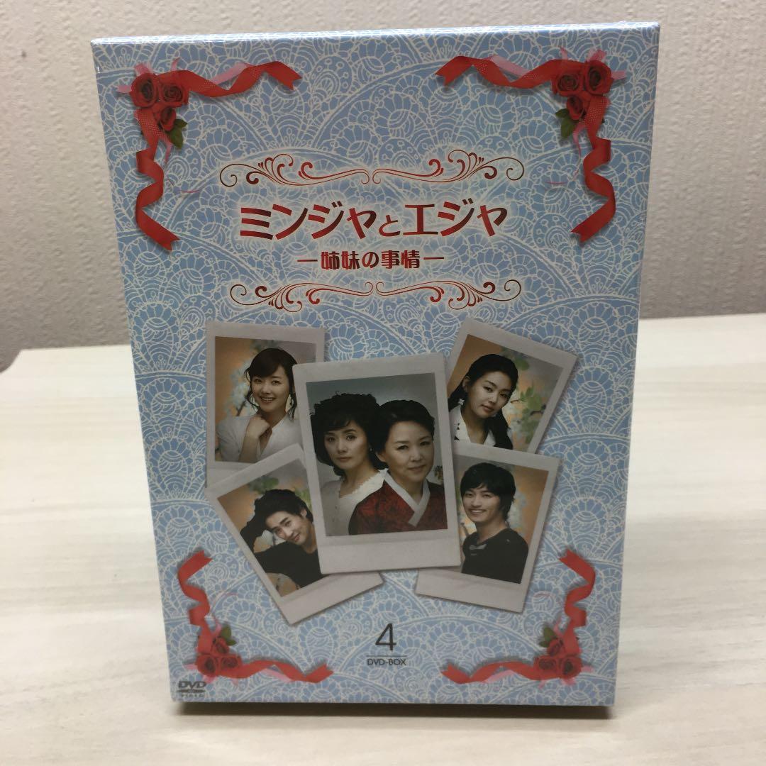 ミンジャとエジャ-姉妹の事情-DVD-BOX4〈6枚組〉