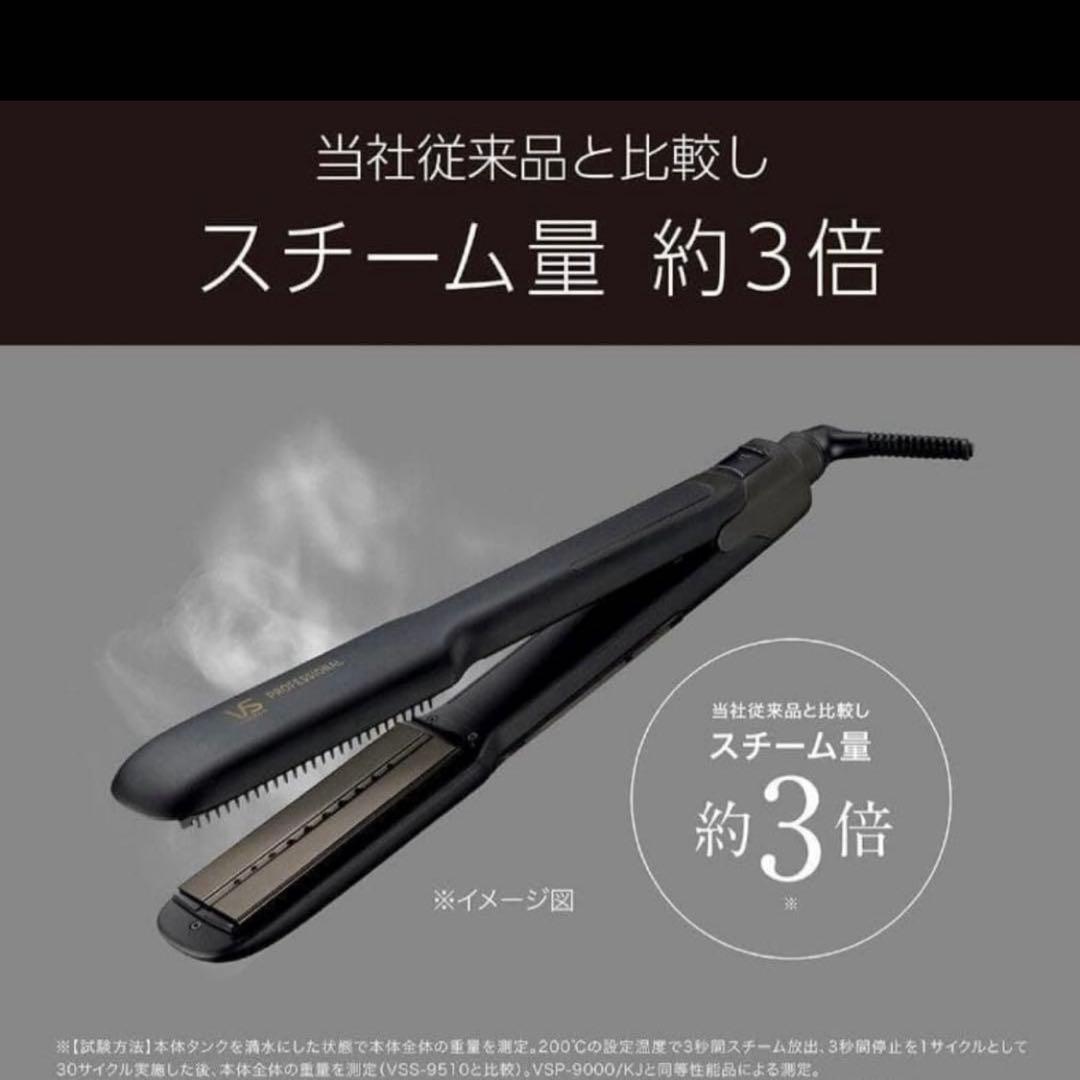 VS PRO スチームストレートアイロン VSP-9000/KJ