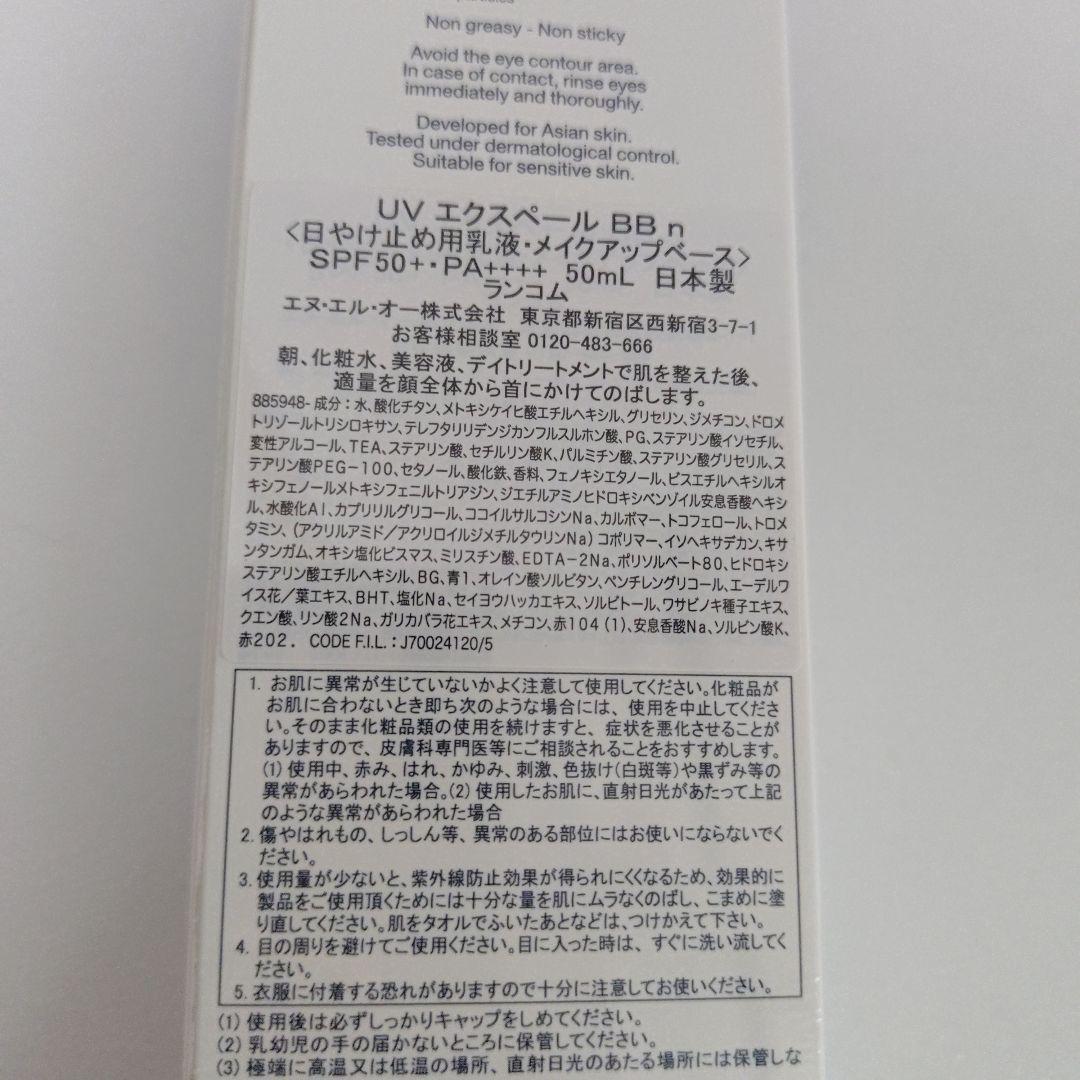 ☆新品未開封☆ランコムUV エクスペールトーンアップBB50ml &30ml