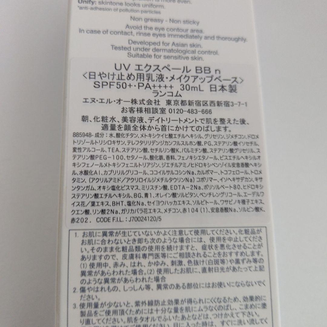 ☆新品未開封☆ランコムUV エクスペールトーンアップBB50ml &30ml