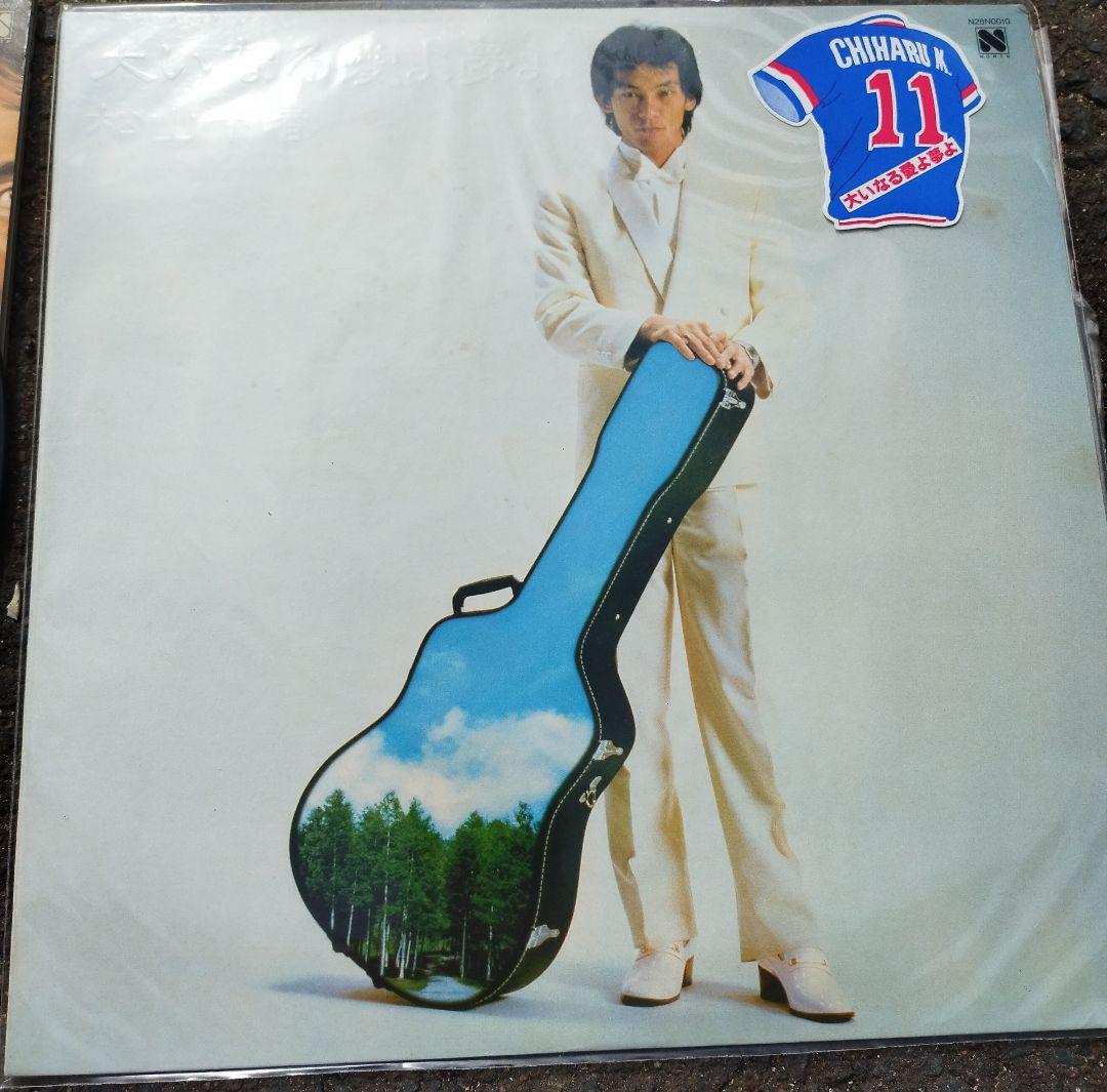 松山千春 レコードセット