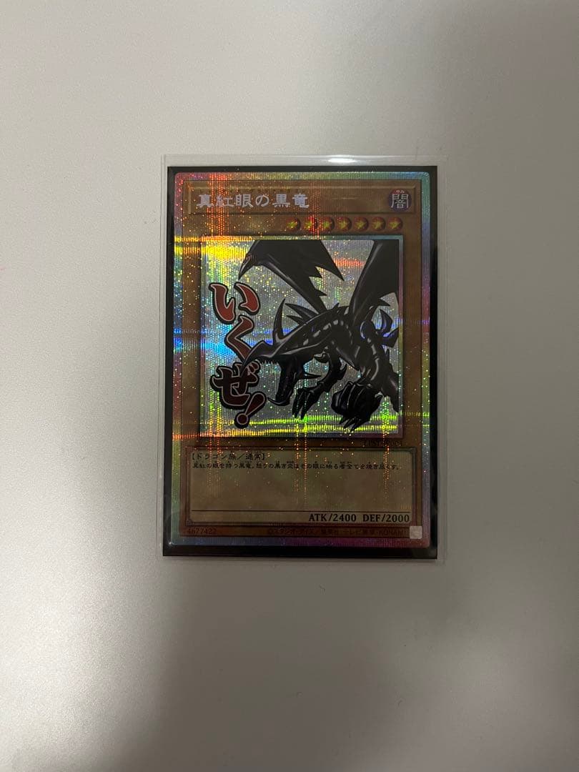 遊戯王　レッドアイズ　真紅眼の黒竜 LPST スタンプエディション プリズマ