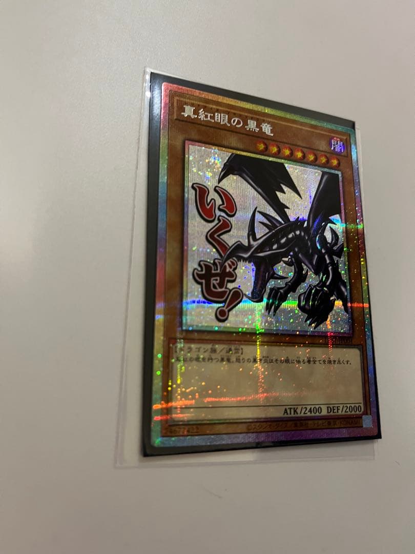 遊戯王　レッドアイズ　真紅眼の黒竜 LPST スタンプエディション プリズマ