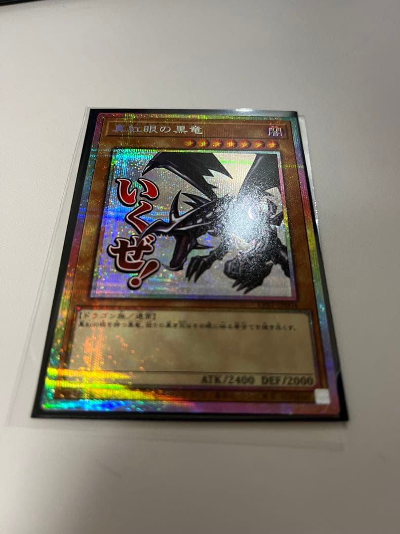 遊戯王　レッドアイズ　真紅眼の黒竜 LPST スタンプエディション プリズマ
