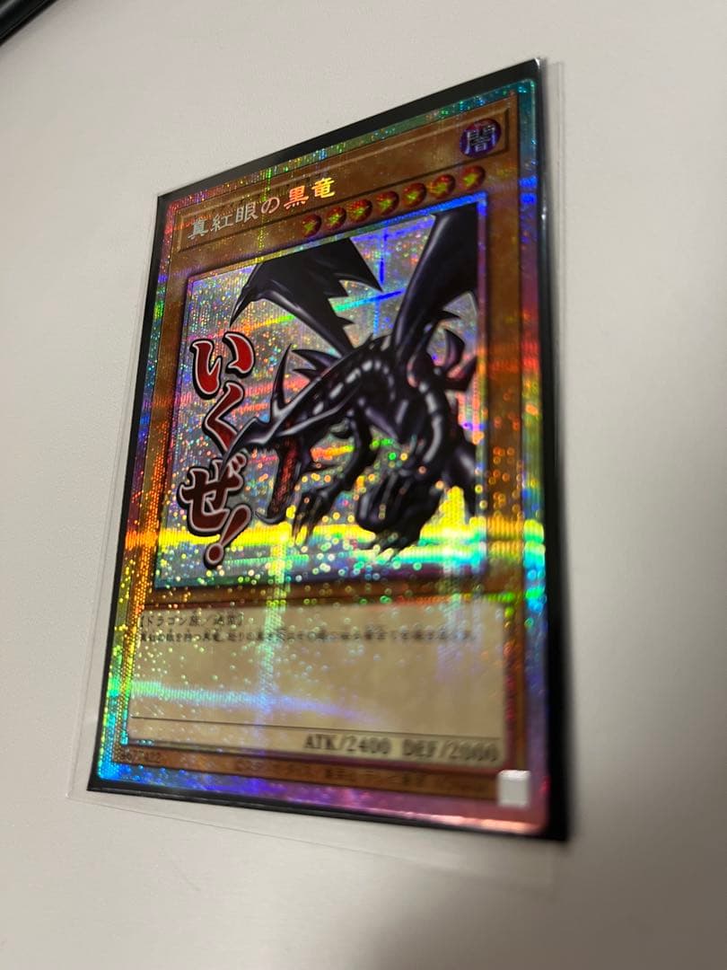 遊戯王　レッドアイズ　真紅眼の黒竜 LPST スタンプエディション プリズマ