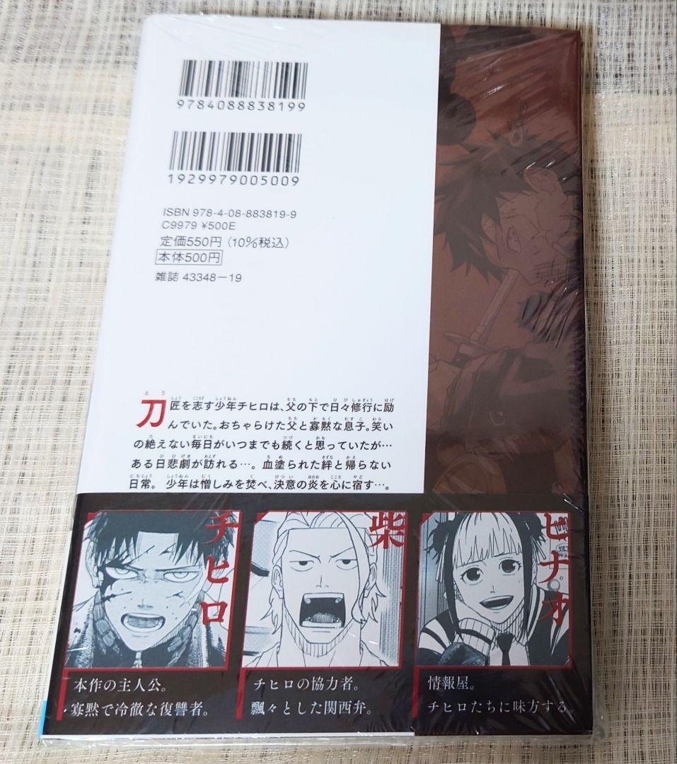 [初版・新品未開封] カグラバチ 1巻 外薗 健 集英社 シュリンク