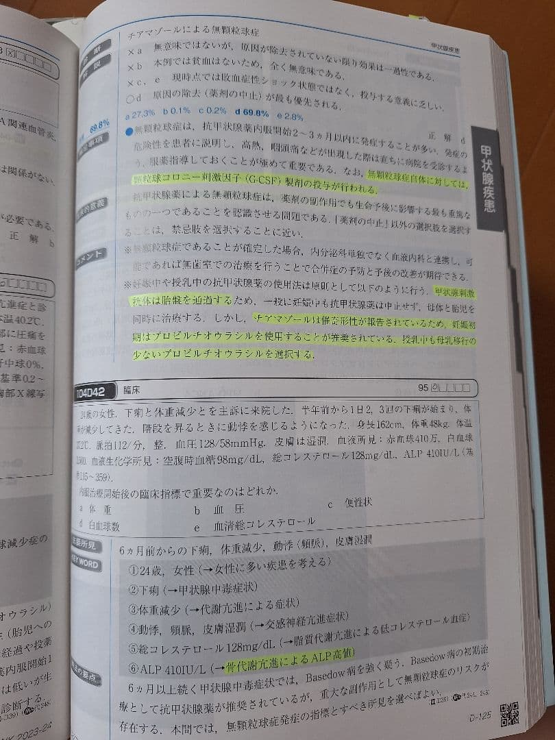 QB ウェスティングバンク 2023-24 vol.1-5+6公衆衛生