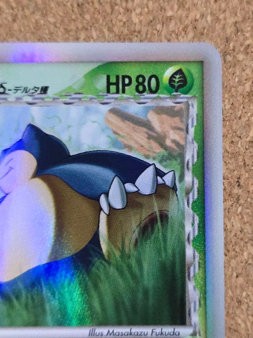 し*ん様 裏面白欠け有 デルタ種 カビゴン δ ★ さいはての攻防
