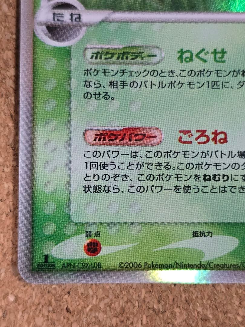 し*ん様 裏面白欠け有 デルタ種 カビゴン δ ★ さいはての攻防