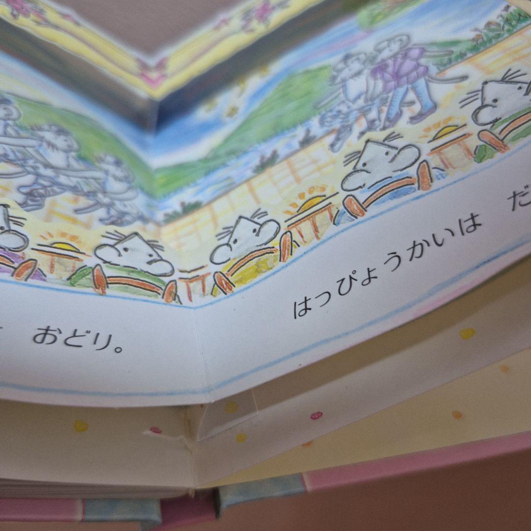 バレリーナねずみ　新装版　しかけえほん