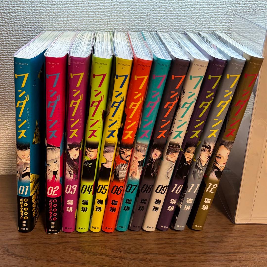 ワンダンス 1-12巻セット