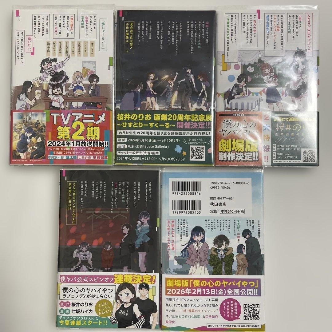 僕の心のヤバイやつ 特装版 1-13巻