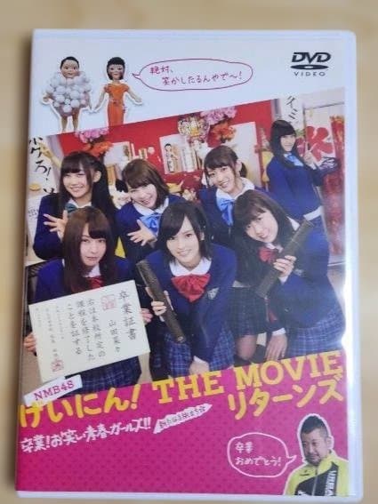 NMB48 げいにん！ DVDシリーズ