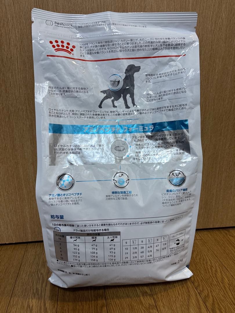 ロイヤルカナン アミノペプチド フォーミュラ 犬用 3キロ × 2袋 犬用療法食
