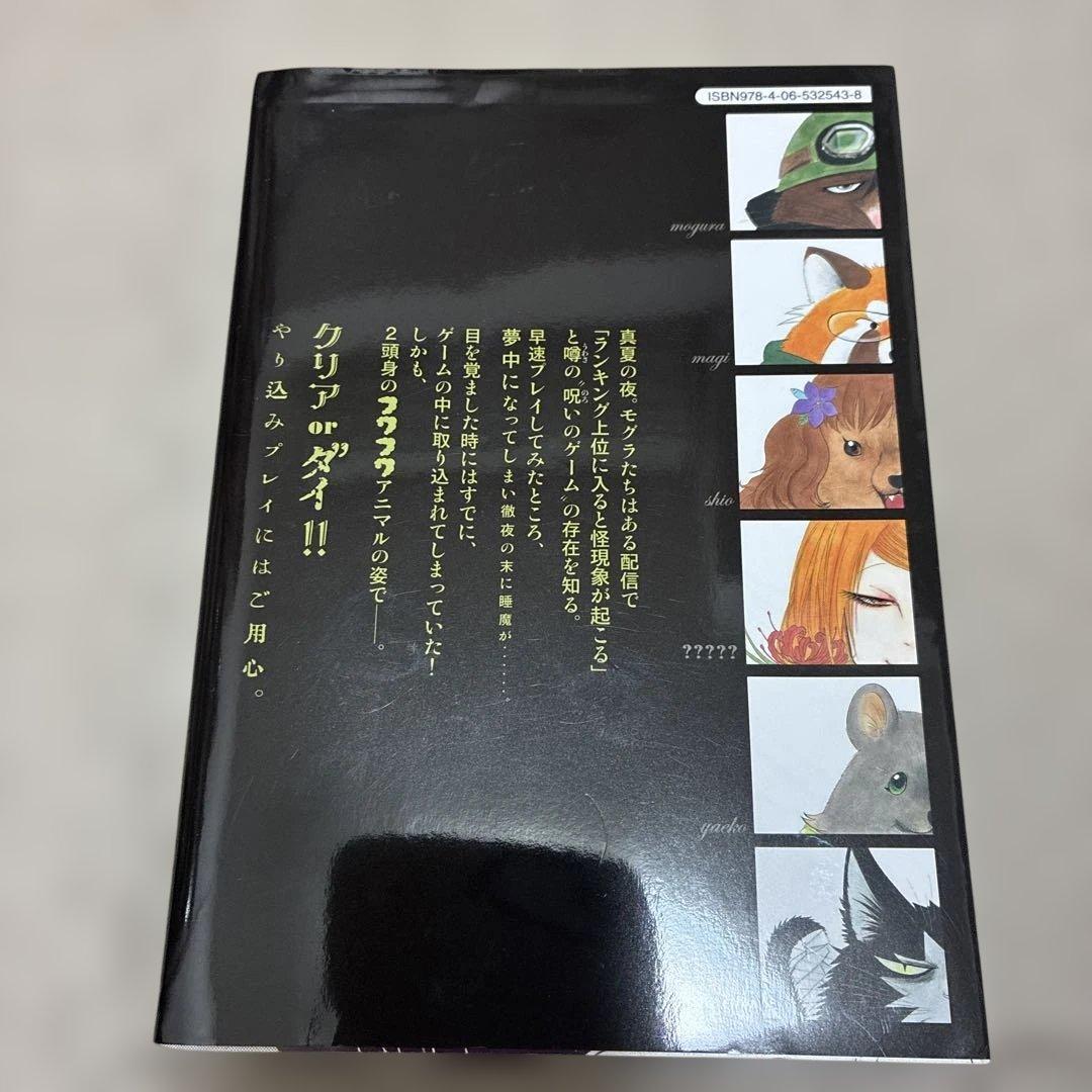 出禁のモグラ　江口夏実　1〜11巻