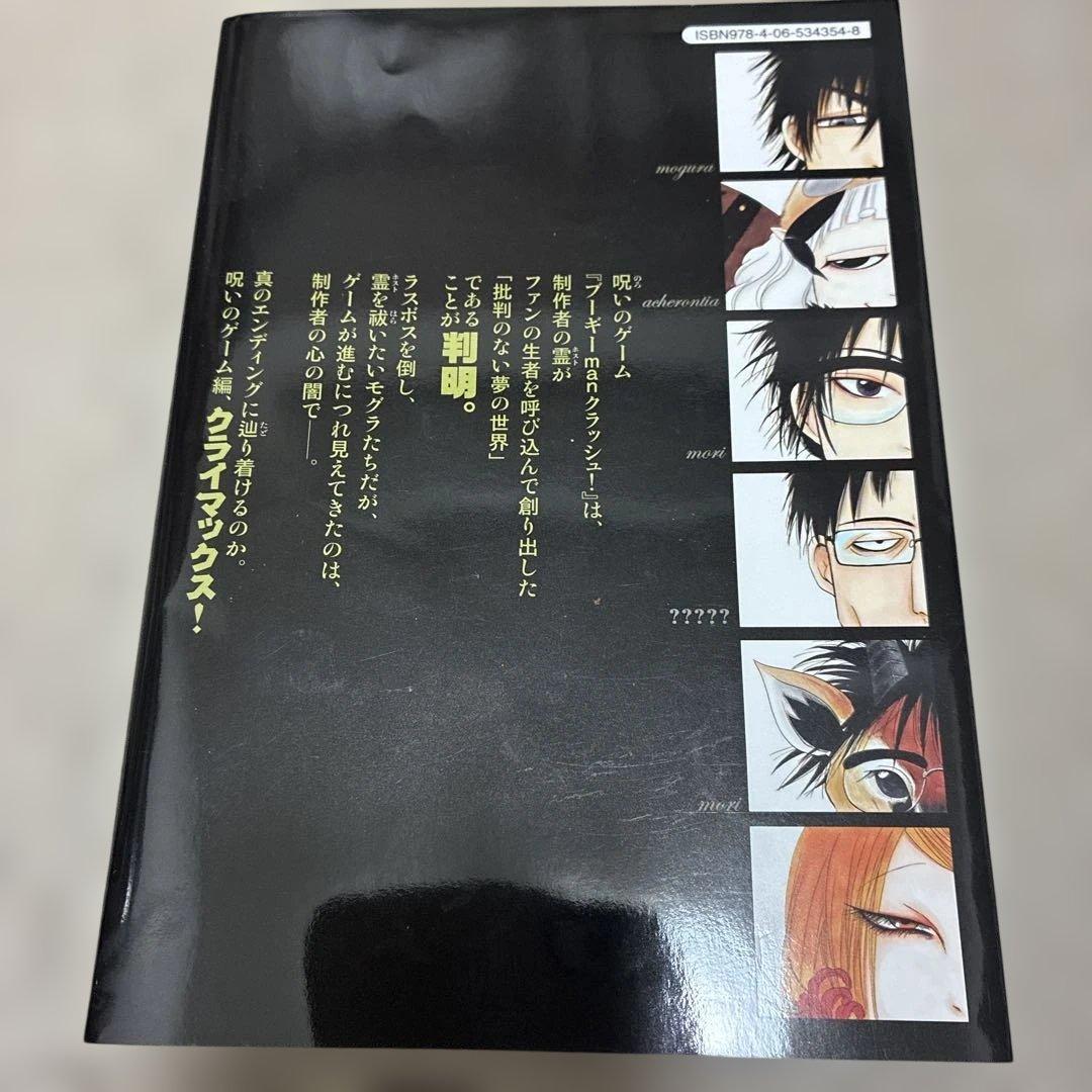 出禁のモグラ　江口夏実　1〜11巻